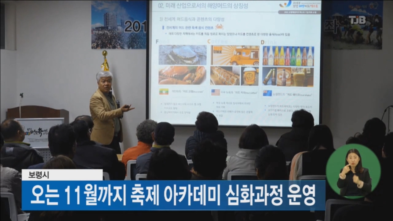 [0316 tjb 뉴스]축제 아카데미 심화과정 운영